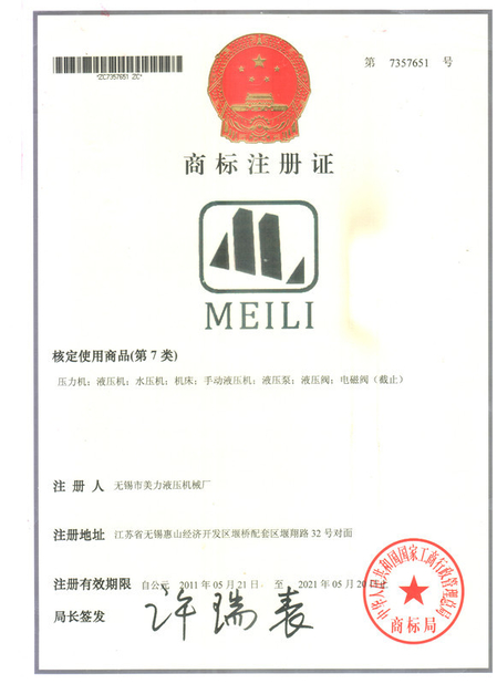 چین Wuxi Meili Hydraulic Pressure Machine Factory گواهینامه ها